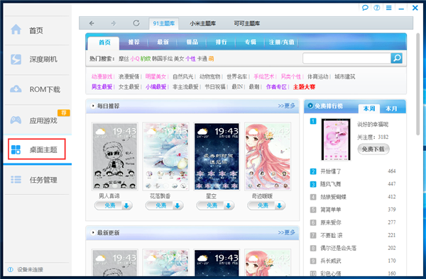 深度刷机绿色版 第3张图片