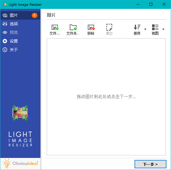 【Light Image Resizer下载】Light Image Resizer电脑版 v6.0.8.0 官方免费版