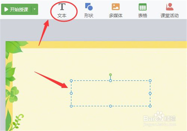 希沃白板使用方法2