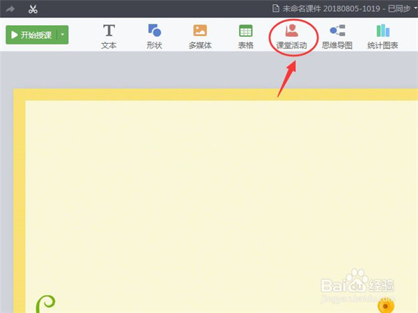 希沃白板使用方法3