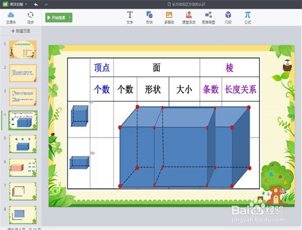 希沃白板使用方法7