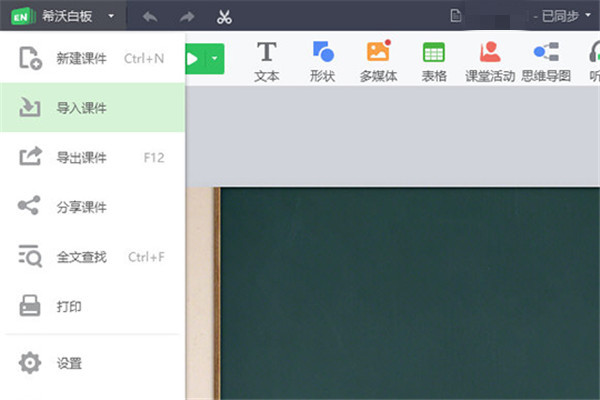 希沃白板常见问题