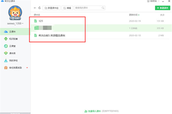 希沃白板常见问题5