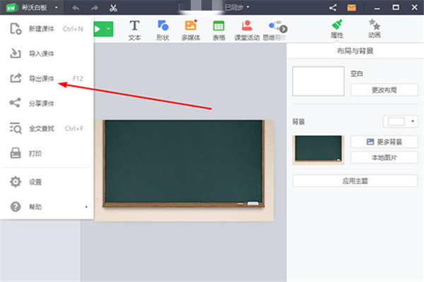 希沃白板常见问题6
