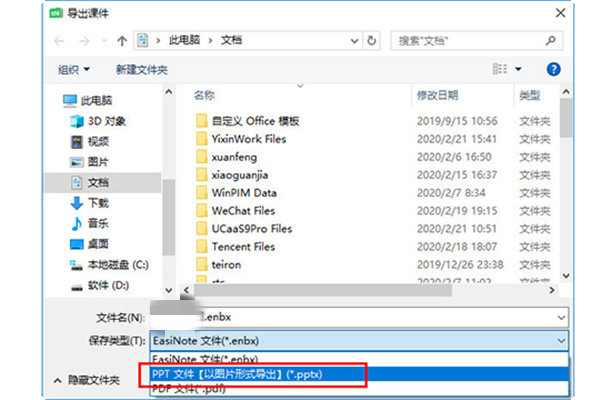 希沃白板常见问题7
