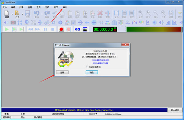 Goldwave中文破解版截图