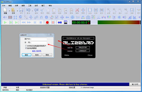 Goldwave中文破解版截图
