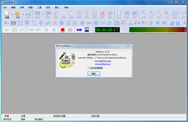 Goldwave中文破解版截图