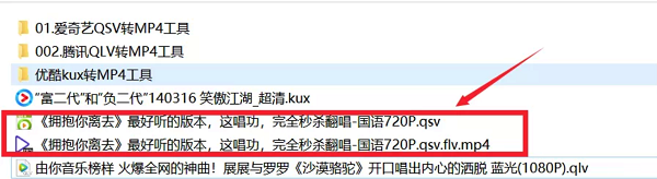 QSV格式转换MP4工具电脑版截图