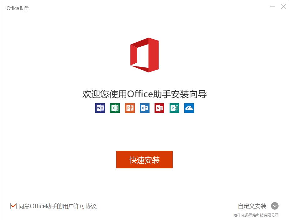 【office365家庭版激活版】office365家庭版永久激活下载(附激活密钥) v2021 激活版