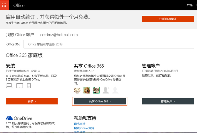 office365家庭版永久激活版