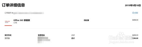 office365家庭版破解版