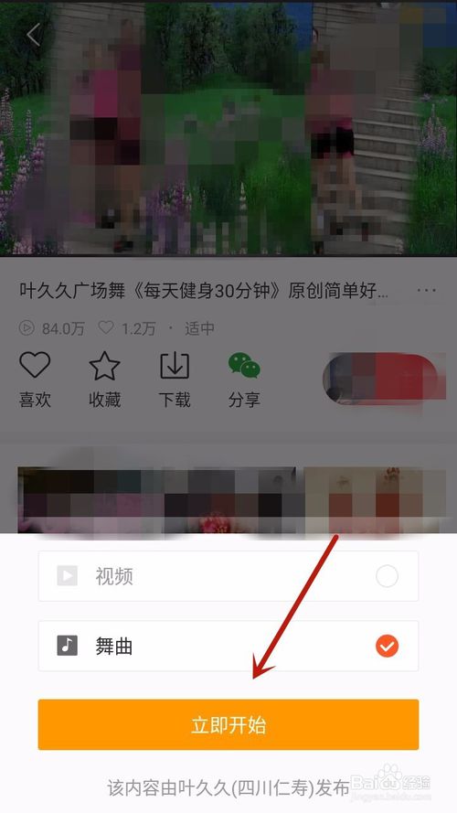 糖豆广场舞电脑版
