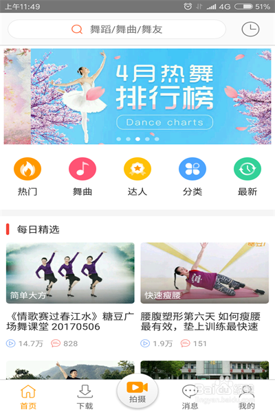 糖豆广场舞电脑版