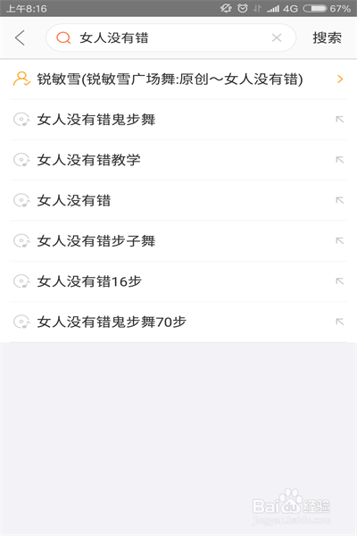 糖豆广场舞电脑版