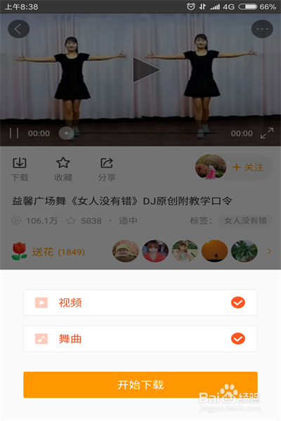 糖豆广场舞电脑版