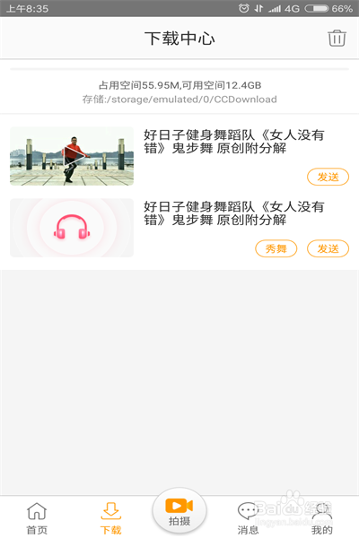 糖豆广场舞电脑版