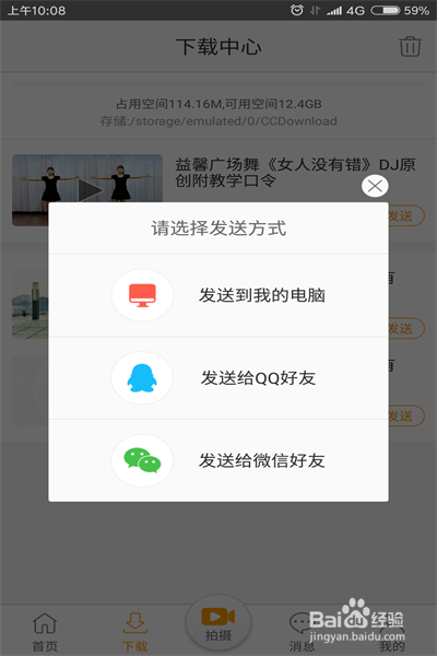 糖豆广场舞电脑版