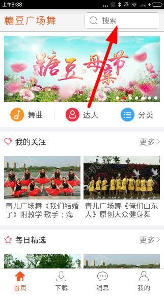 糖豆广场舞电脑版