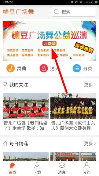 糖豆广场舞电脑版