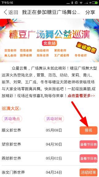 糖豆广场舞电脑版