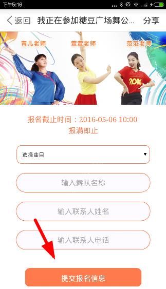 糖豆广场舞电脑版