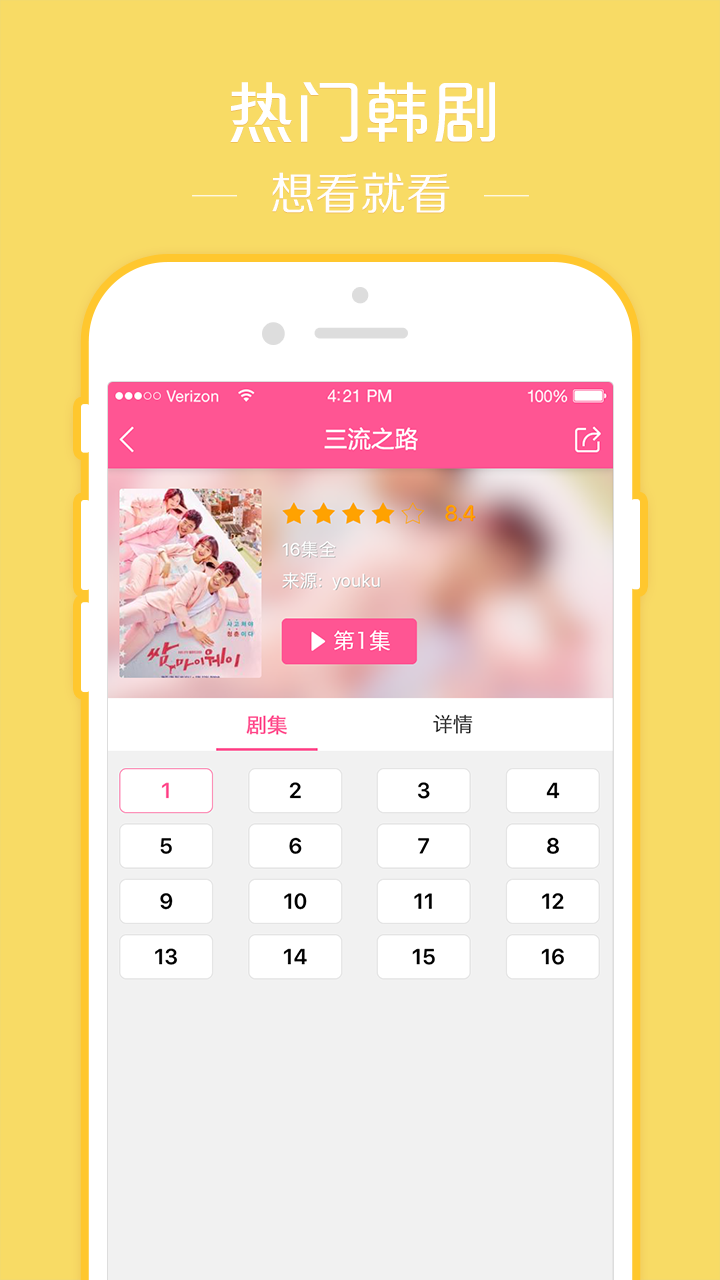 韩剧tv官方下载