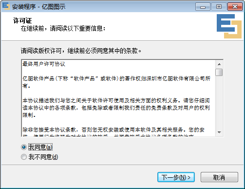 亿图图示中文版