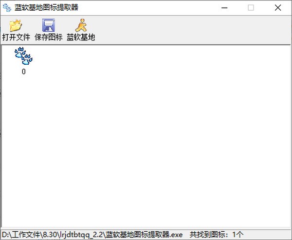 【蓝软基地图标提取器下载】蓝软基地图标提取器最新版 v2.2 绿色版