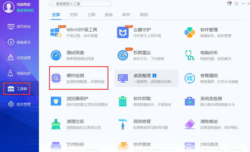 QQ管家官方版使用方法