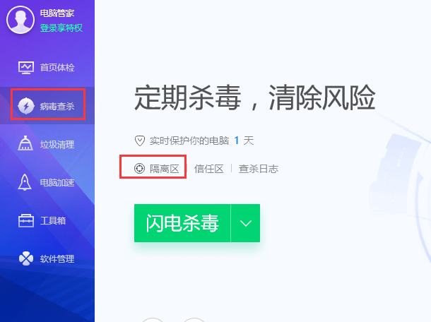 QQ管家官方版使用方法5