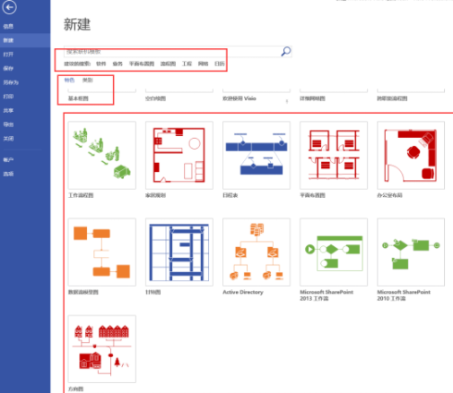 Visio画流程图教程截图2