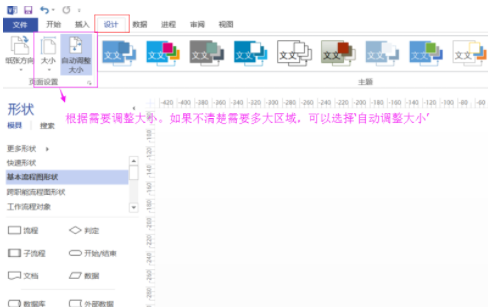 Visio画流程图教程截图4