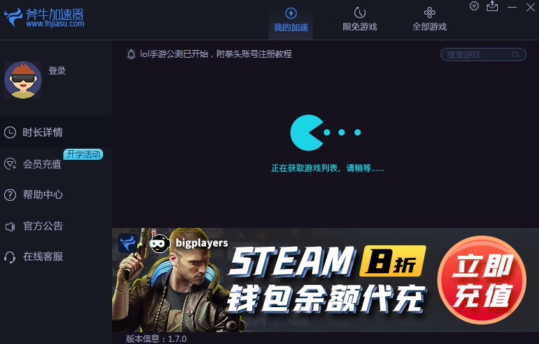 【斧牛加速器官方下载】斧牛加速器官方版下载 v1.8.9 最新版