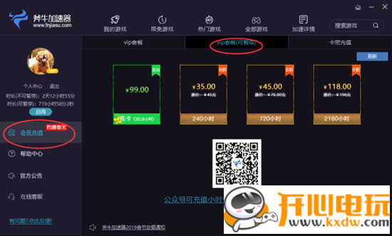 斧牛加速器使用方法