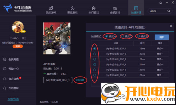 斧牛加速器使用方法2
