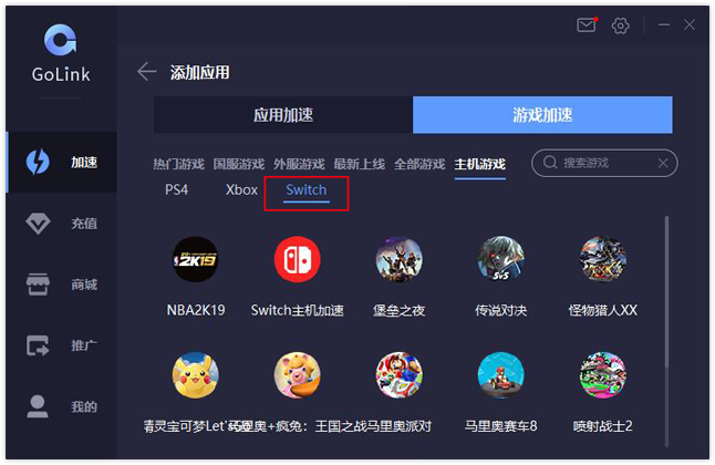 GoLink官方版使用方法