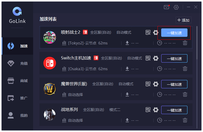 GoLink官方版使用方法1