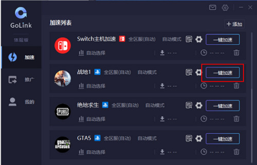GoLink官方版常见问题1