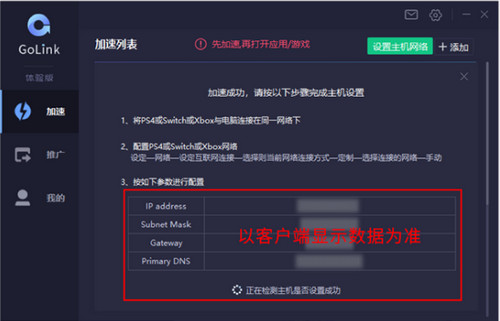GoLink官方版常见问题2