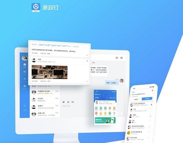 【浙政钉电脑版官方下载】浙政钉2.0下载电脑版 v2.5.0 最新PC版