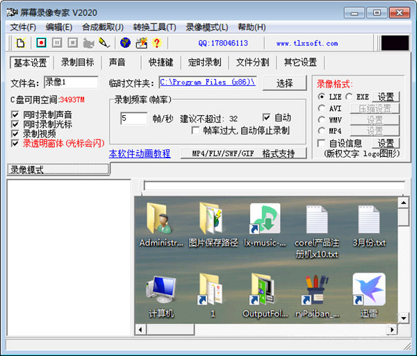【屏幕录像专家激活版下载】屏幕录像专家电脑版 v2021 最新版
