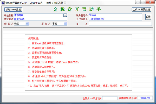 金税盘最新版截图