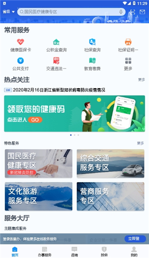 【浙里办电脑版下载】浙里办官方免费下载 v5.17.2 最新版