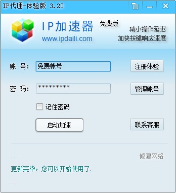 【ip加速器无限免费】ip加速器免费版官方下载 v3.60 永久无限试用版