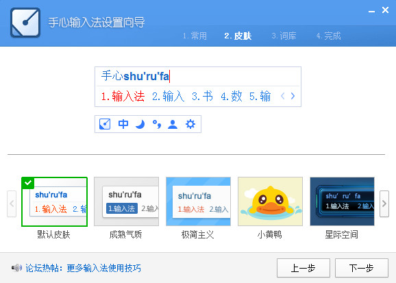 【手心输入法PC版下载】手心输入法纯净版 v2.7.0.1702 最新版