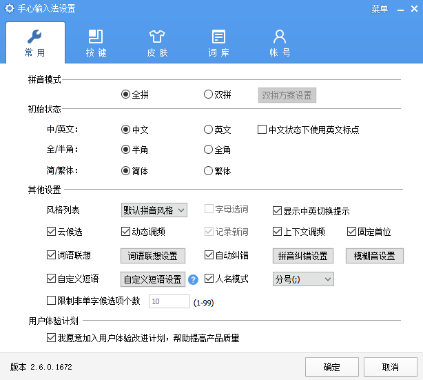 手心输入法PC版