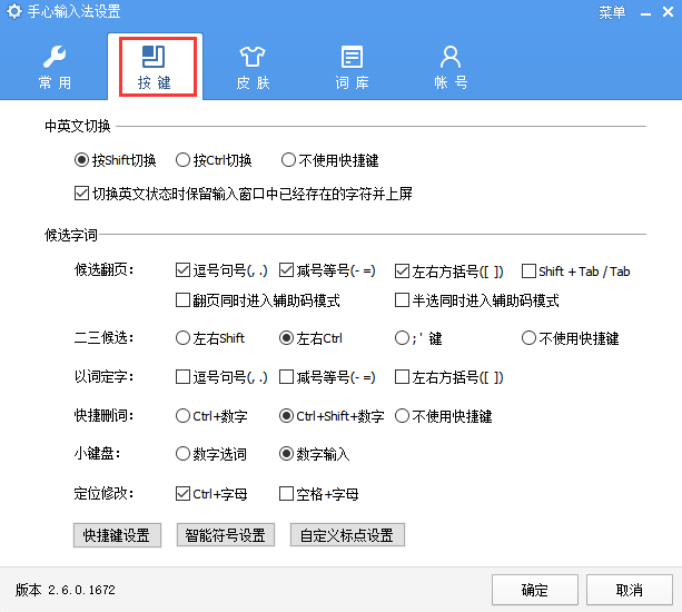手心输入法PC版
