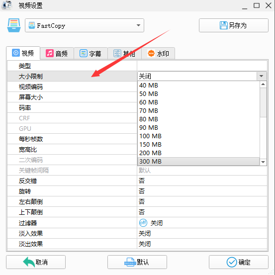 格式工厂压缩视频大小方法截图3