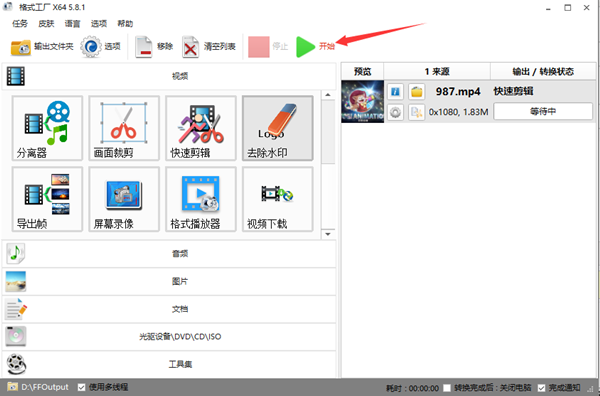 格式工厂压缩视频大小方法截图5